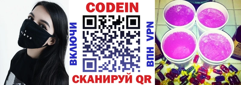 купить   Переславль-Залесский  Кодеин напиток Lean (лин) 